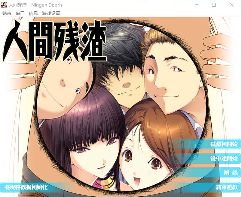 人间残渣 人間デブリ～コンナジブンニダレガシタ？ 封面